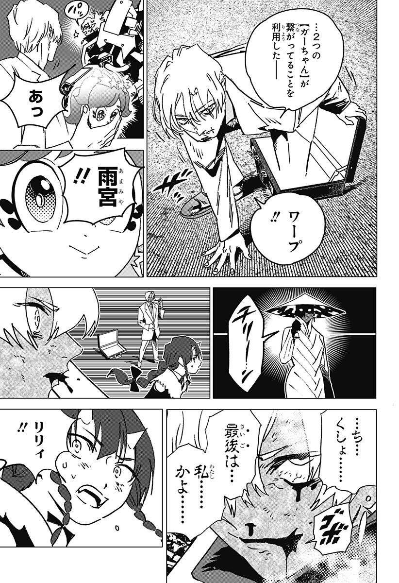 Ghost Fixers Chapter 83 4ページ