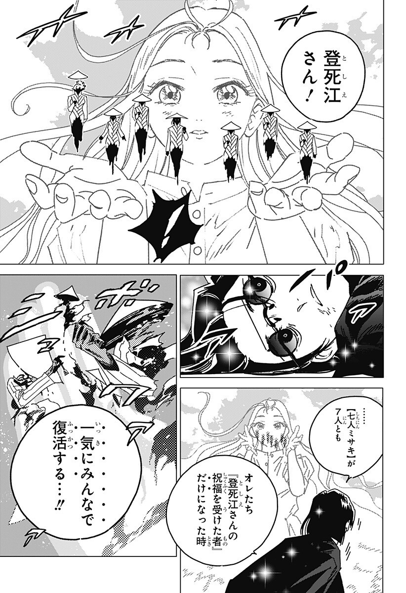 Ghost Fixers Chapter 83 6ページ