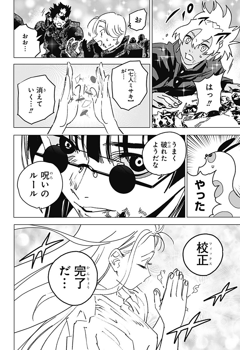 Ghost Fixers Chapter 83 7ページ