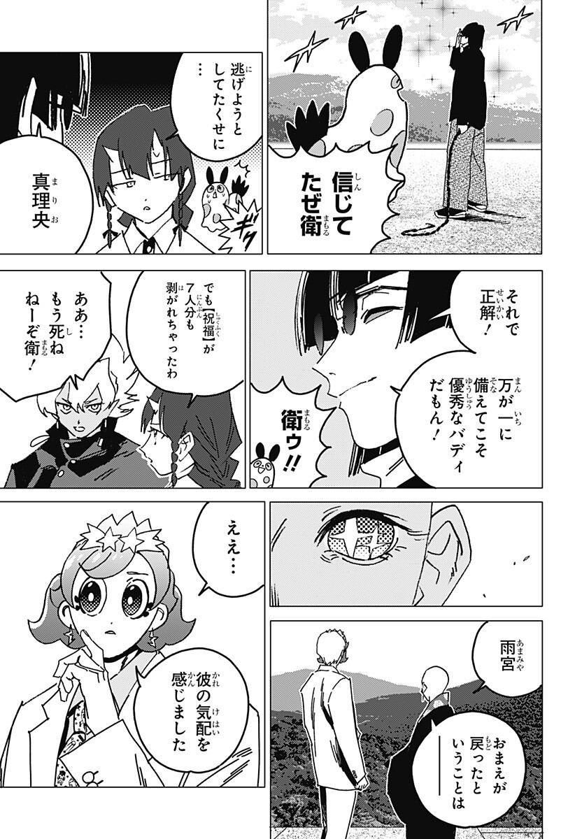 Ghost Fixers Chapter 83 8ページ