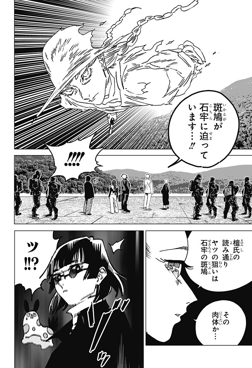 Ghost Fixers Chapter 83 9ページ