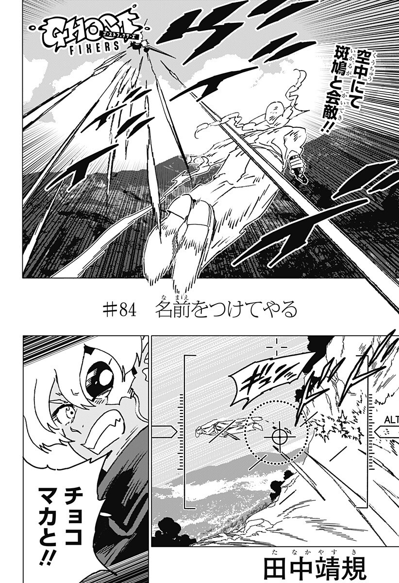 Ghost Fixers Chapter 84 1ページ