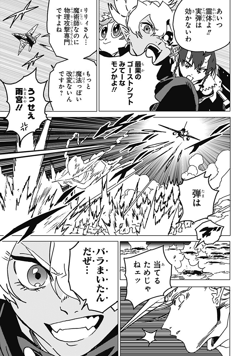 Ghost Fixers Chapter 84 2ページ