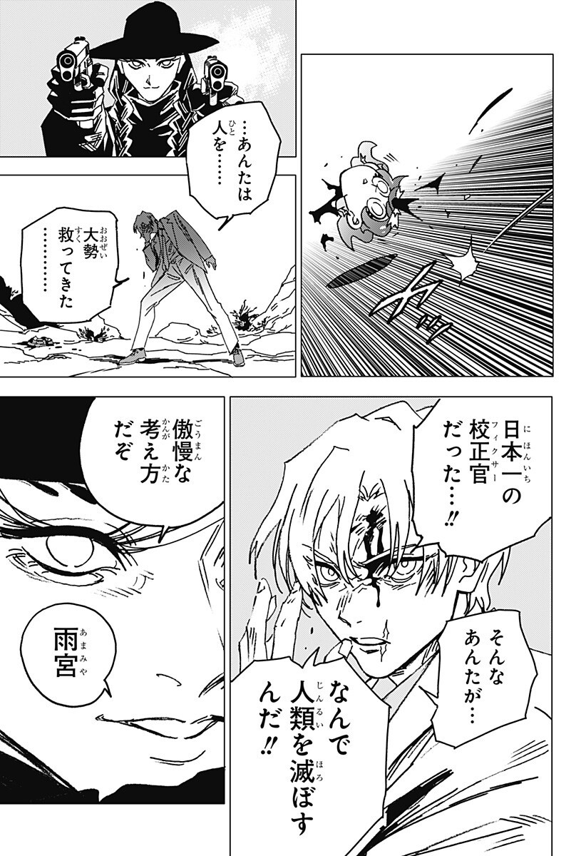 Ghost Fixers Chapter 84 12ページ