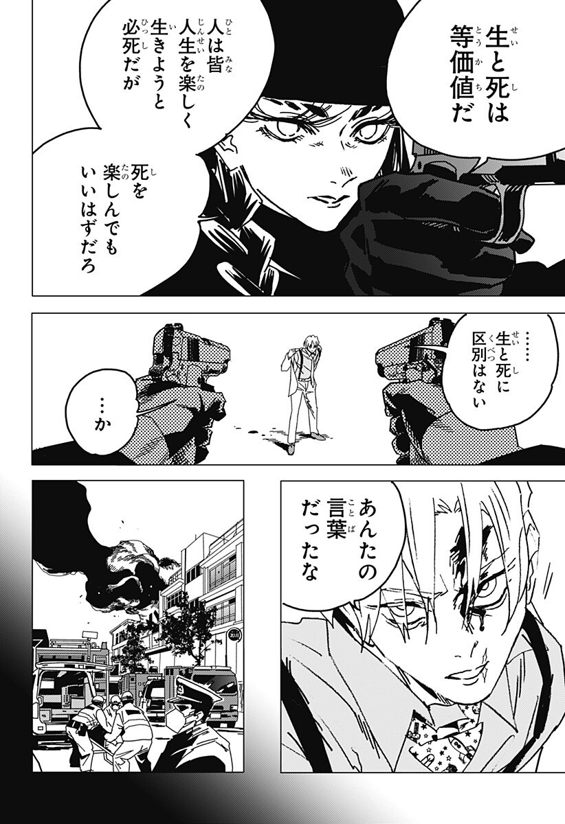 Ghost Fixers Chapter 84 13ページ