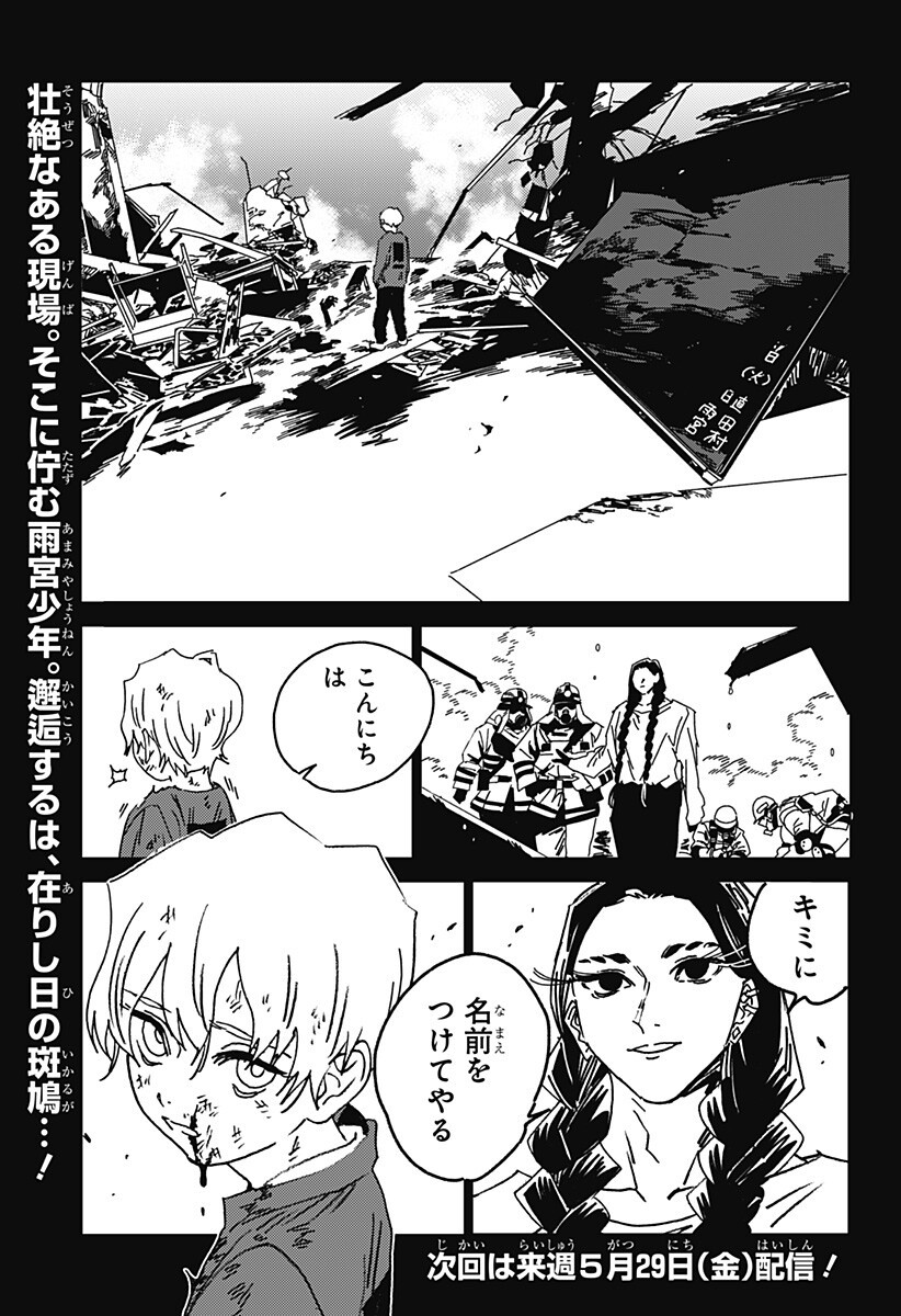 Ghost Fixers Chapter 84 14ページ