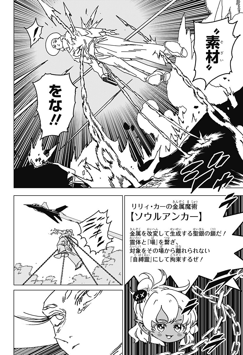 Ghost Fixers Chapter 84 3ページ