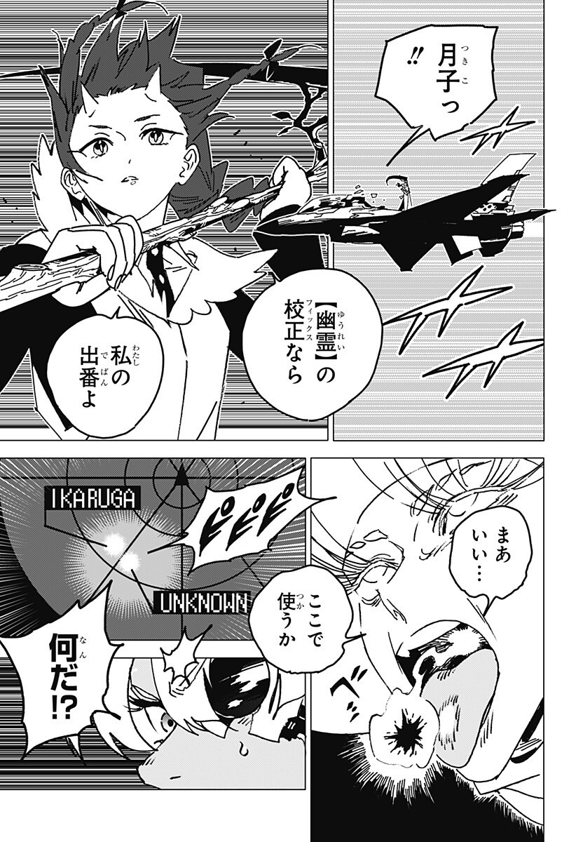 Ghost Fixers Chapter 84 4ページ