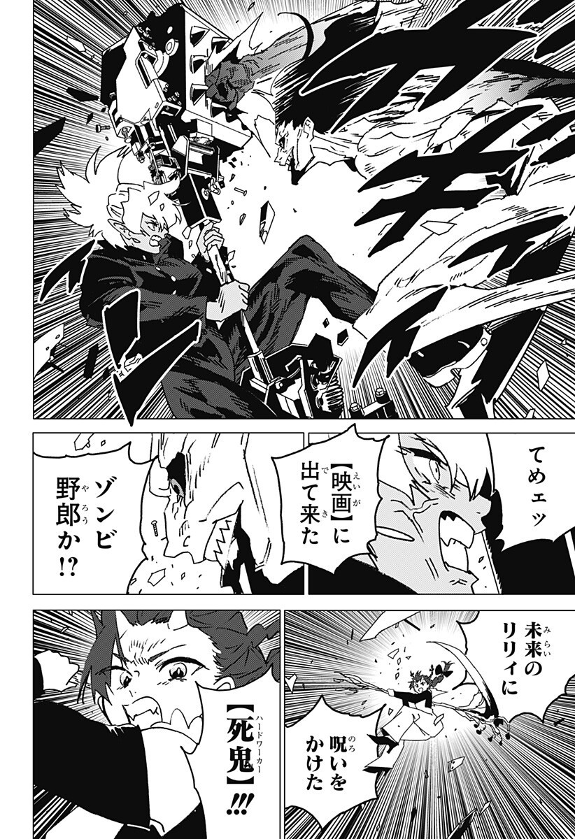 Ghost Fixers Chapter 84 7ページ