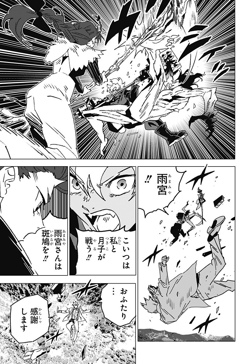 Ghost Fixers Chapter 84 8ページ