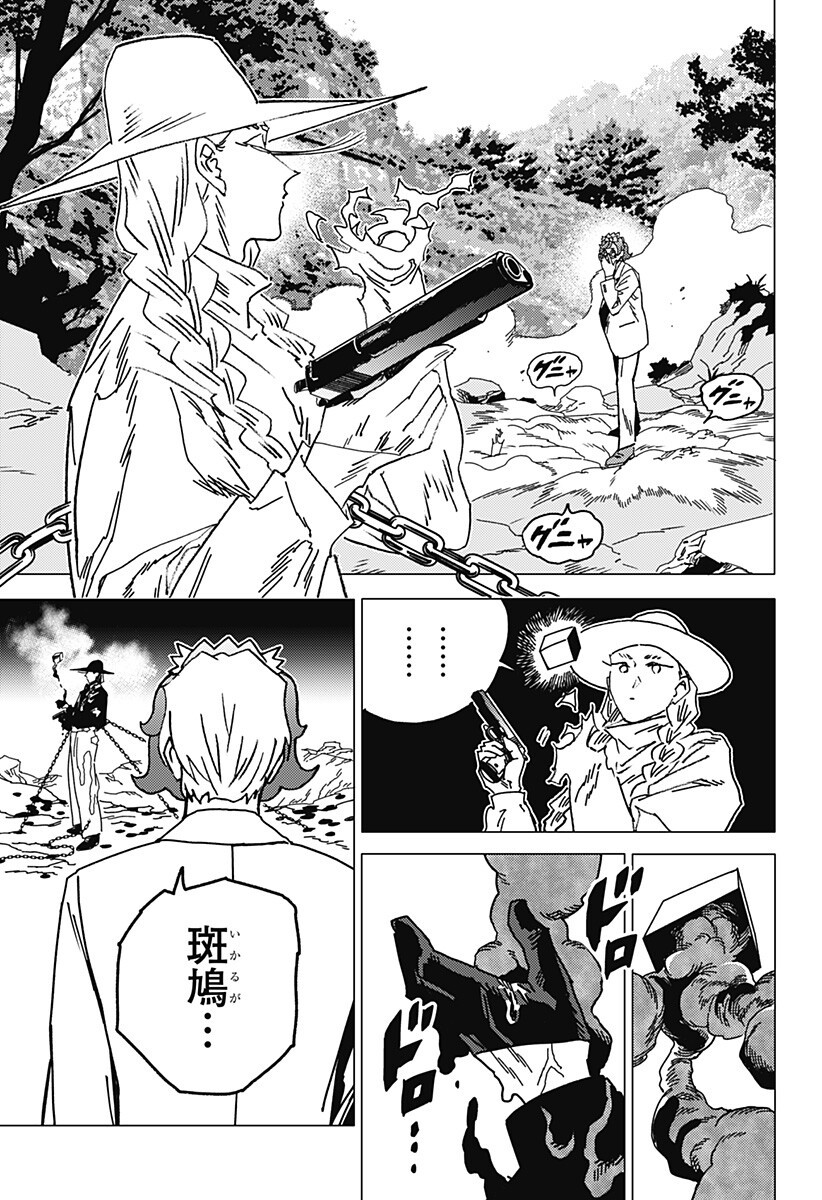 Ghost Fixers Chapter 84 10ページ