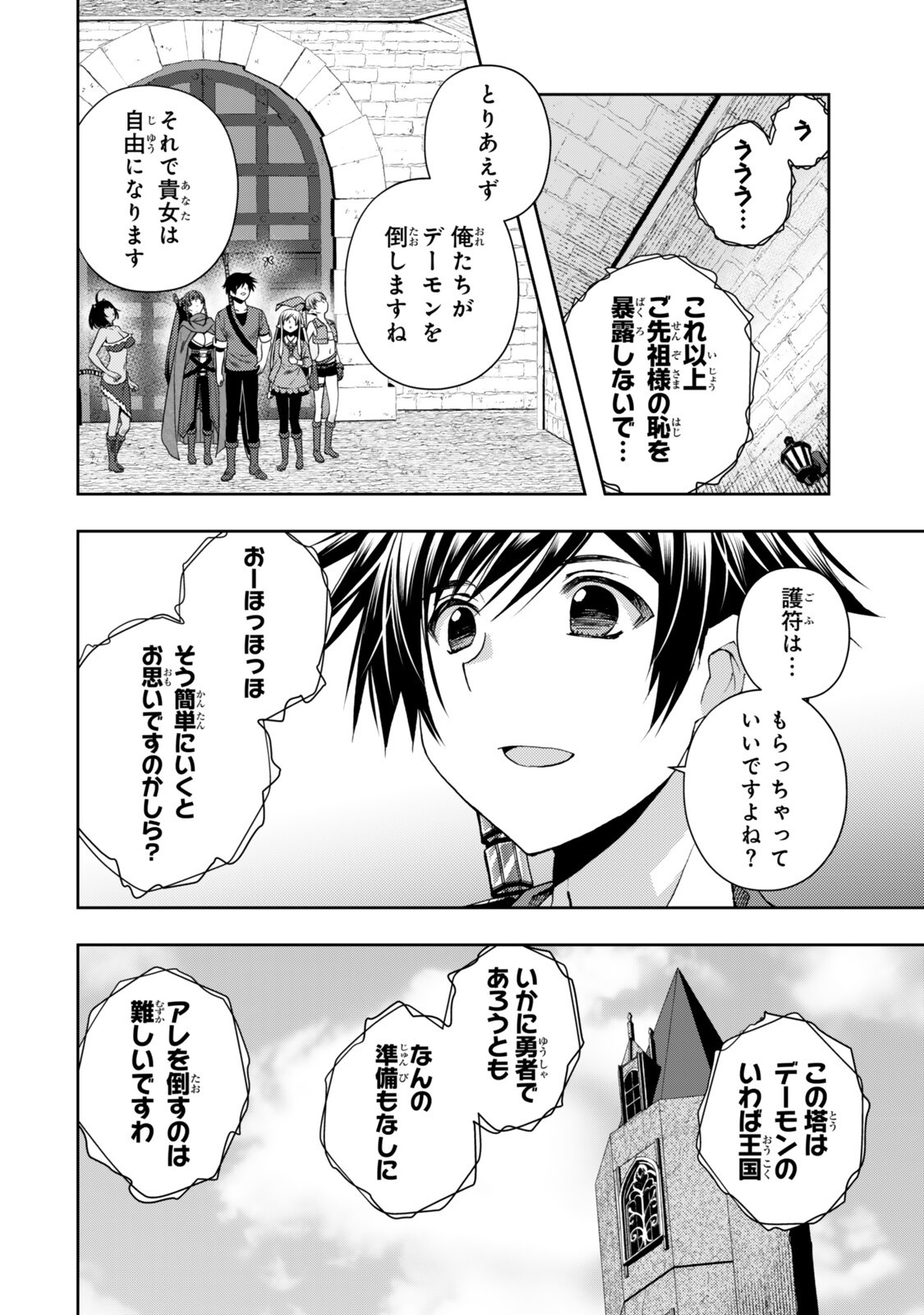 Ore no "Kantei" Skill ga Cheat Sugite - Densetsu no Yuusha o Yomi "Tori" Saikyou e Chapter 37.3 1ページ