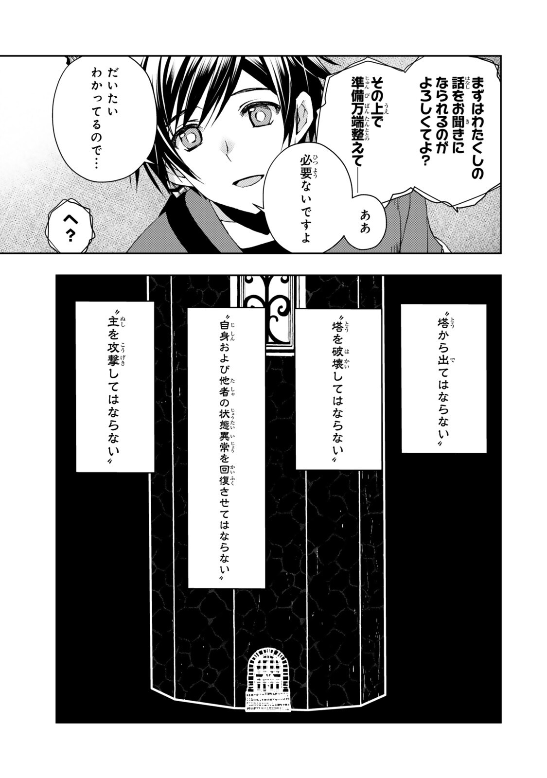 Ore no "Kantei" Skill ga Cheat Sugite - Densetsu no Yuusha o Yomi "Tori" Saikyou e Chapter 37.3 2ページ