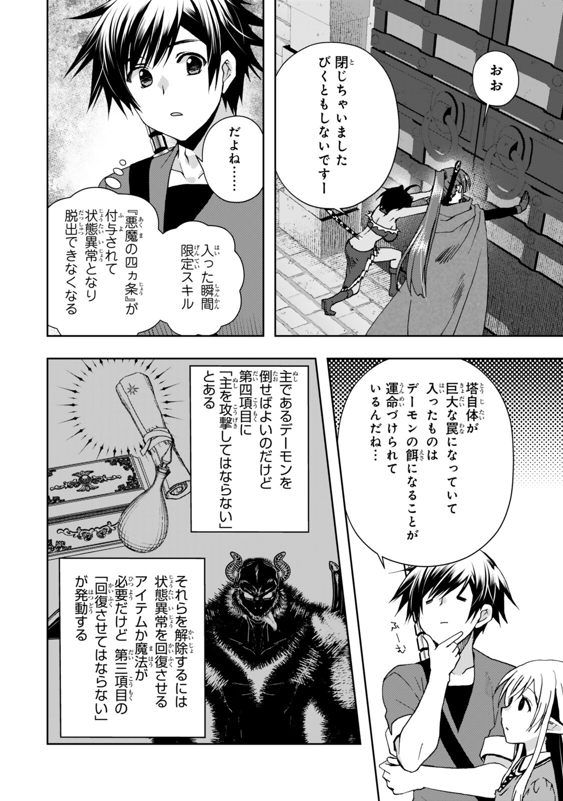 Ore no "Kantei" Skill ga Cheat Sugite - Densetsu no Yuusha o Yomi "Tori" Saikyou e Chapter 37.3 3ページ