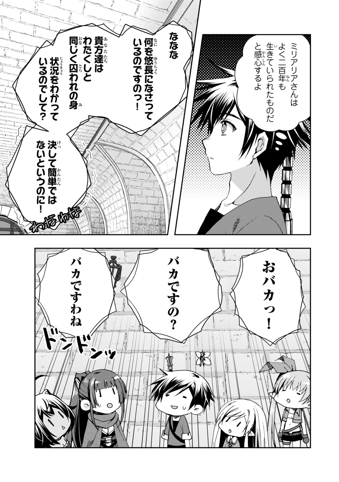 Ore no "Kantei" Skill ga Cheat Sugite - Densetsu no Yuusha o Yomi "Tori" Saikyou e Chapter 37.3 4ページ