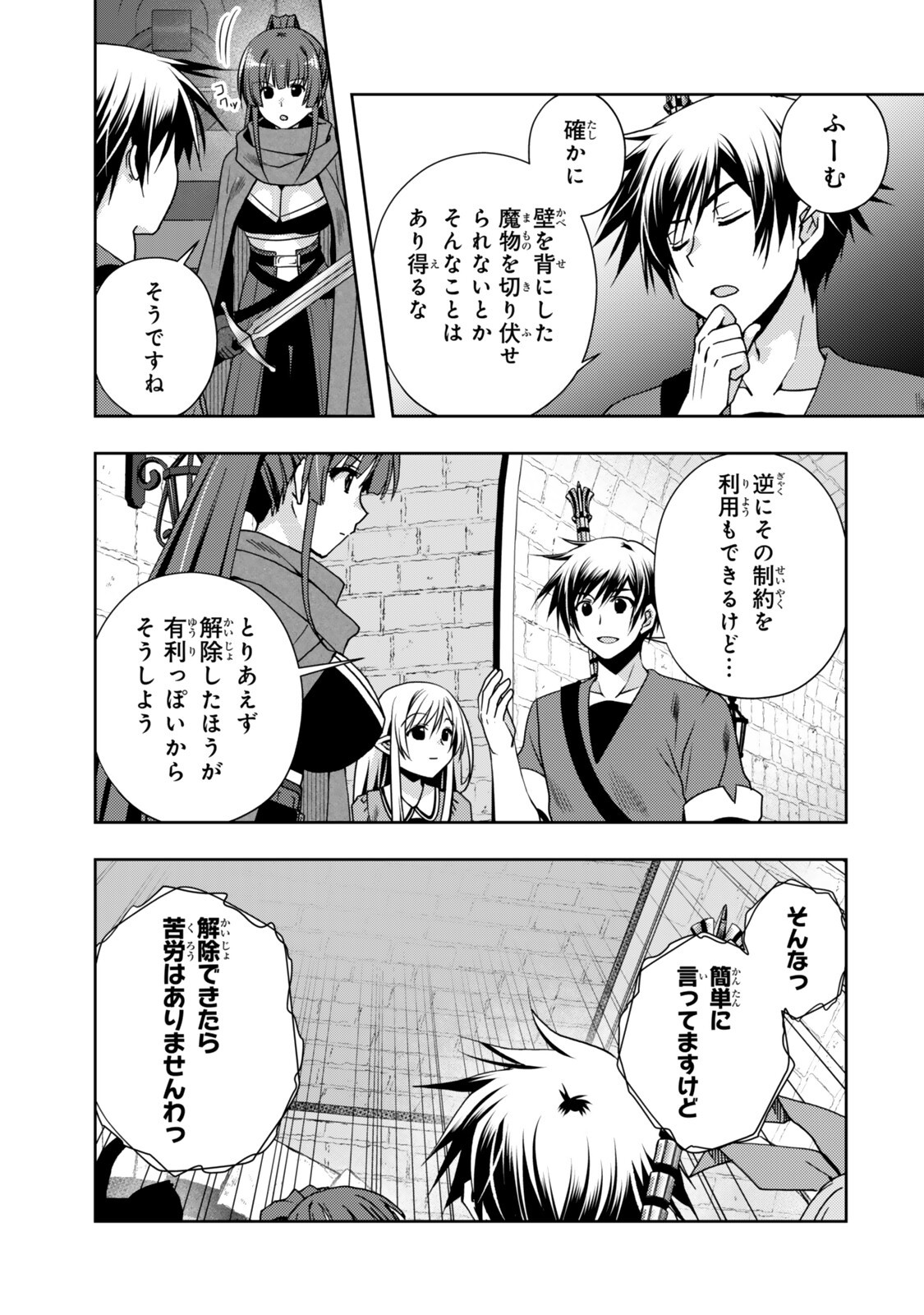 Ore no "Kantei" Skill ga Cheat Sugite - Densetsu no Yuusha o Yomi "Tori" Saikyou e Chapter 37.3 6ページ