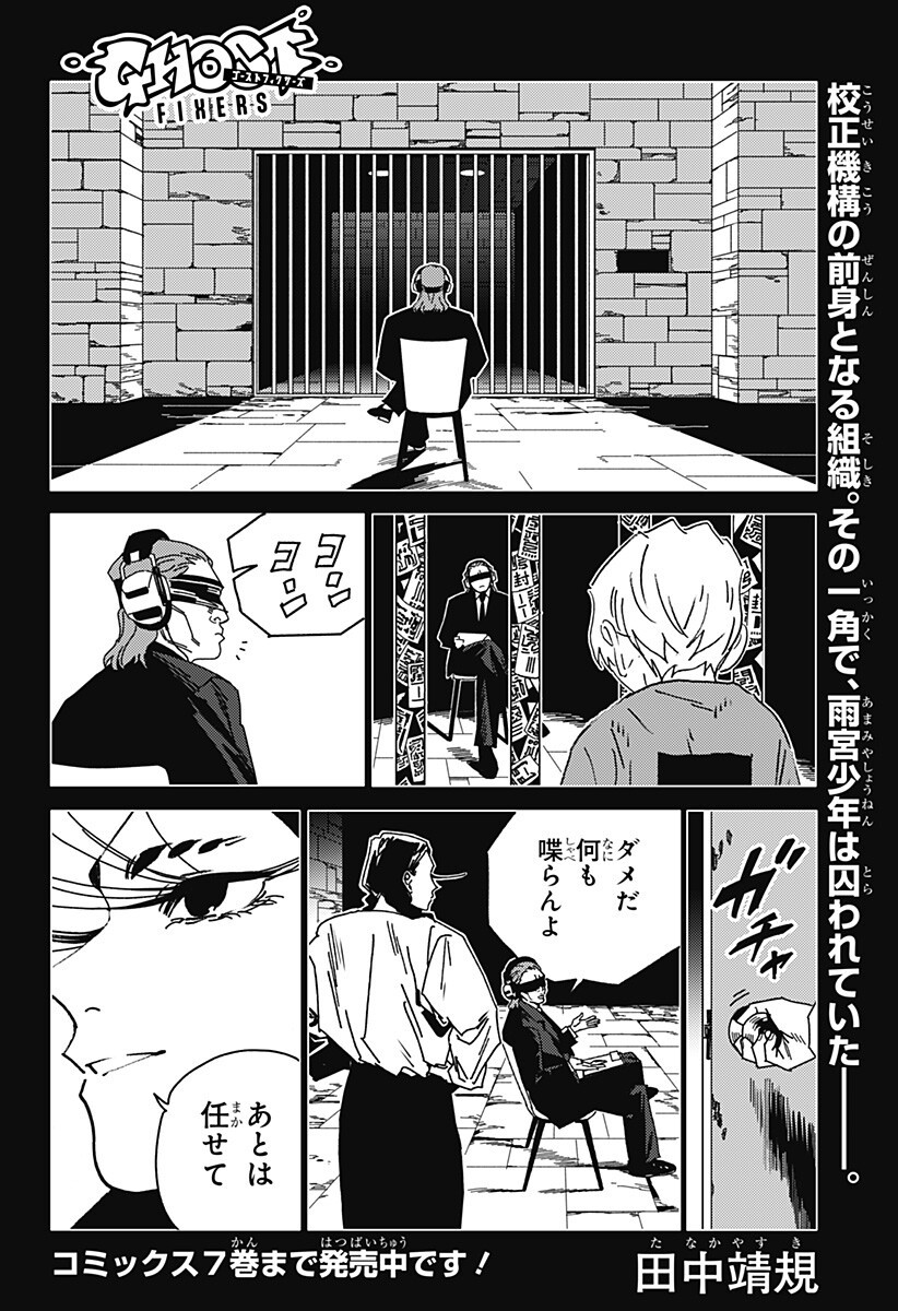 Ghost Fixers Chapter 85 1ページ