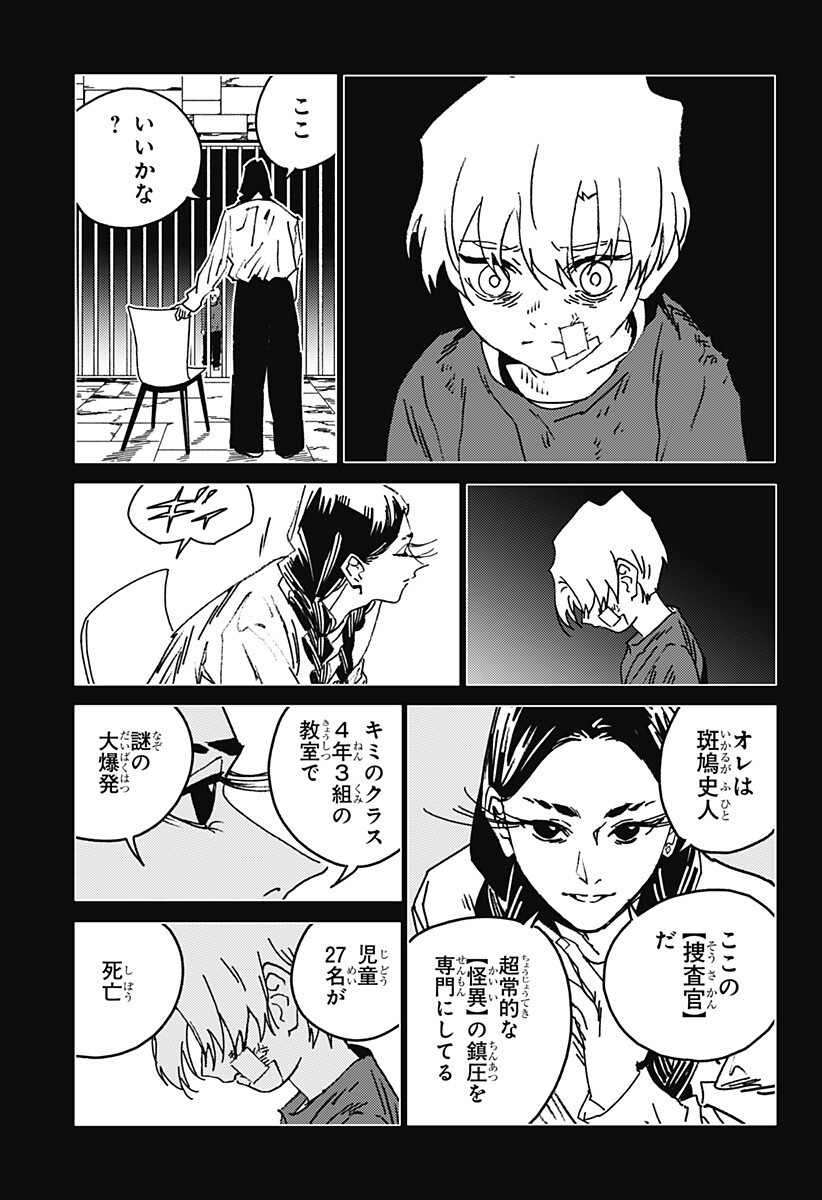 Ghost Fixers Chapter 85 2ページ