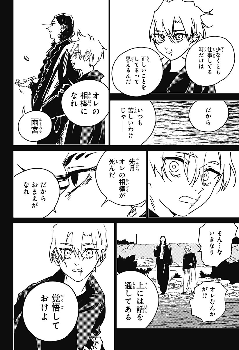 Ghost Fixers Chapter 85 11ページ