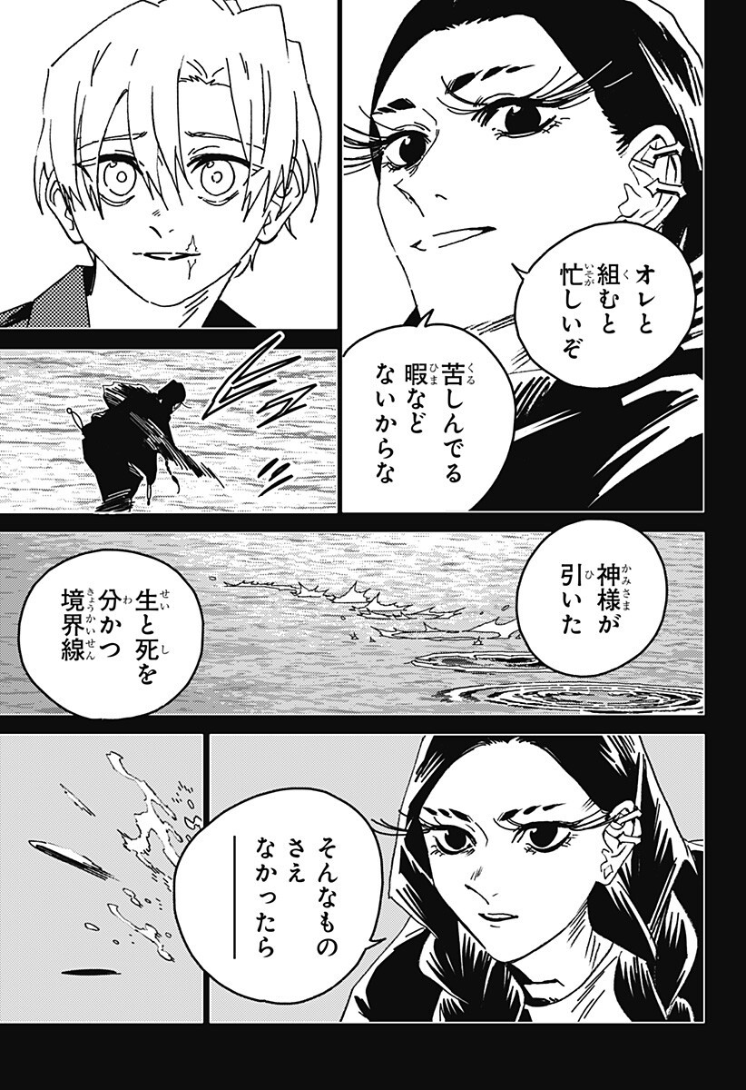 Ghost Fixers Chapter 85 12ページ