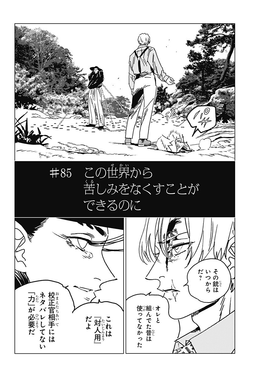 Ghost Fixers Chapter 85 13ページ