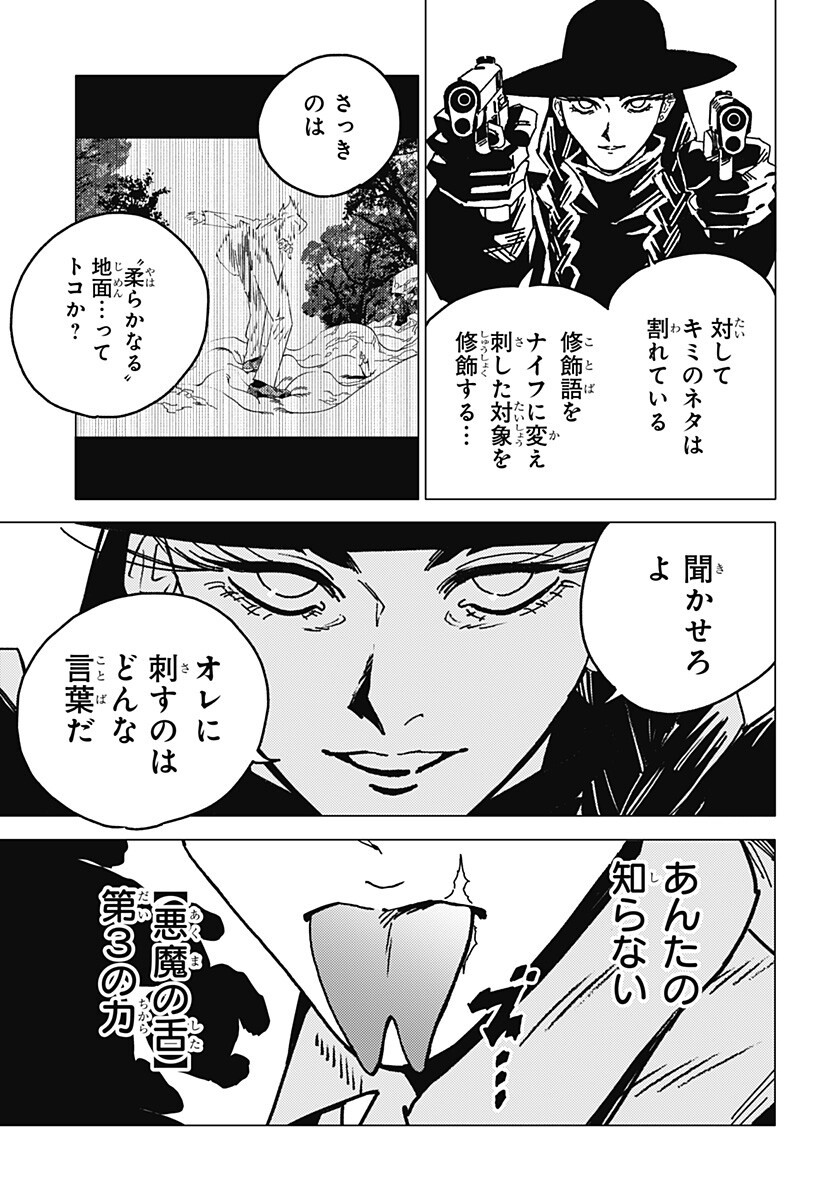 Ghost Fixers Chapter 85 14ページ