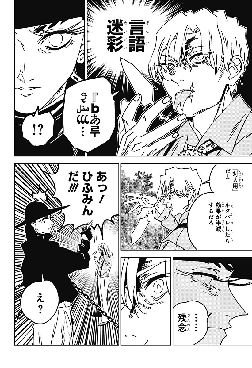 Ghost Fixers Chapter 85 15ページ
