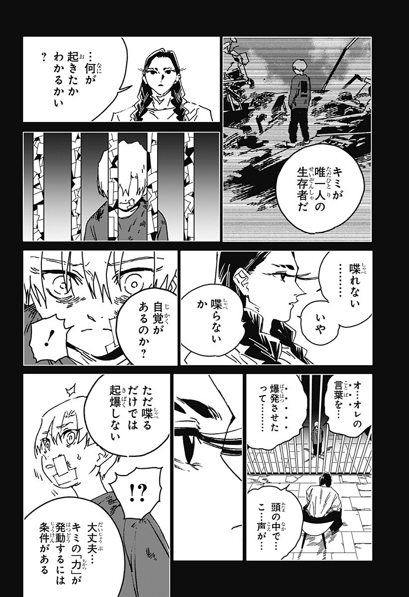 Ghost Fixers Chapter 85 3ページ