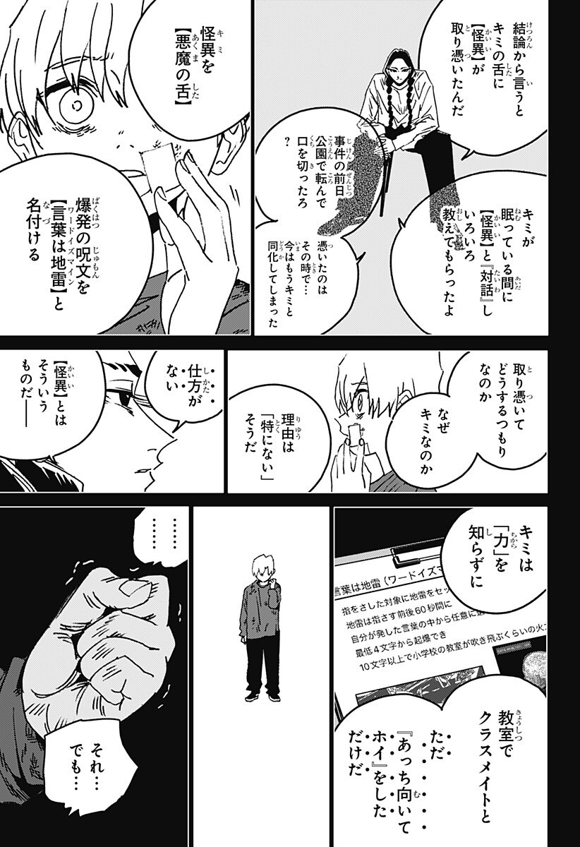 Ghost Fixers Chapter 85 4ページ