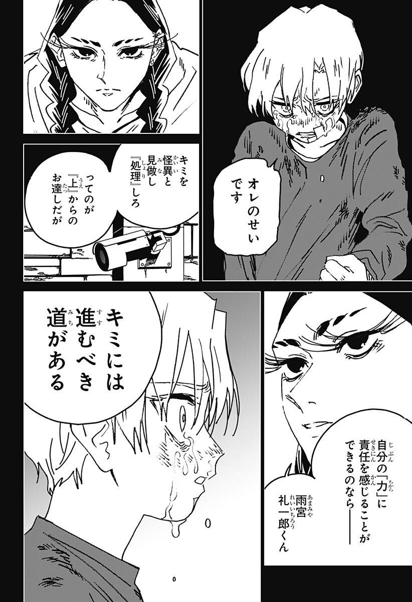 Ghost Fixers Chapter 85 5ページ
