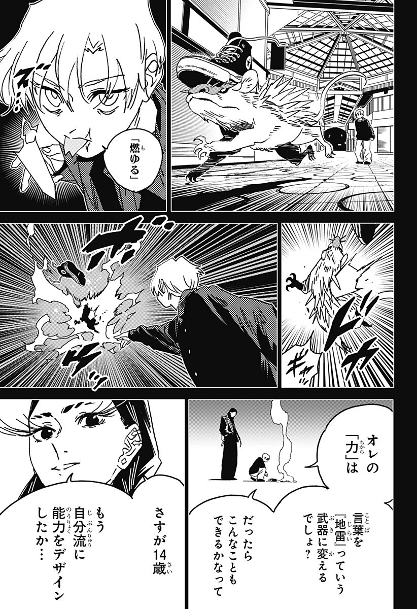 Ghost Fixers Chapter 85 6ページ