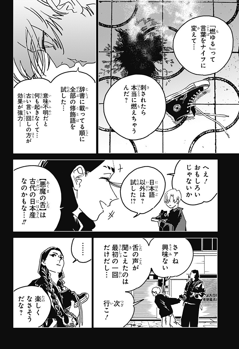 Ghost Fixers Chapter 85 7ページ