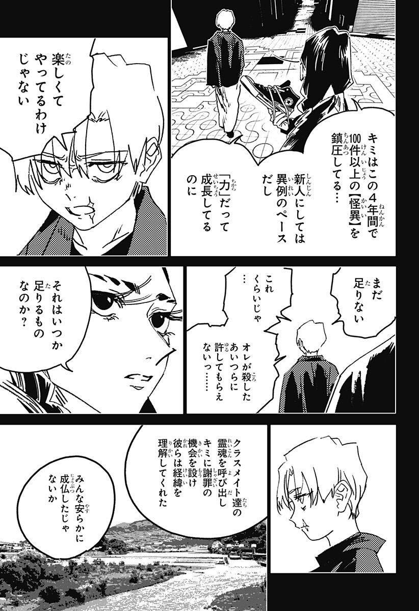 Ghost Fixers Chapter 85 8ページ