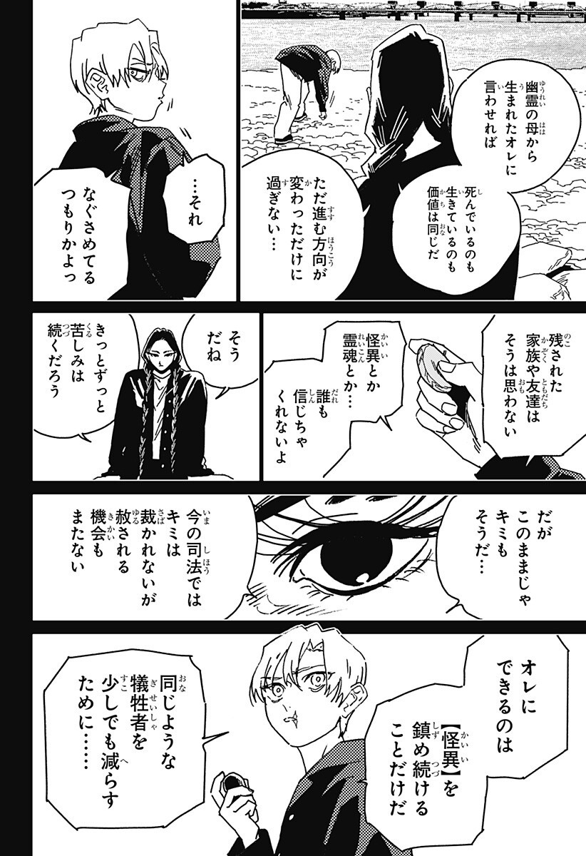 Ghost Fixers Chapter 85 9ページ