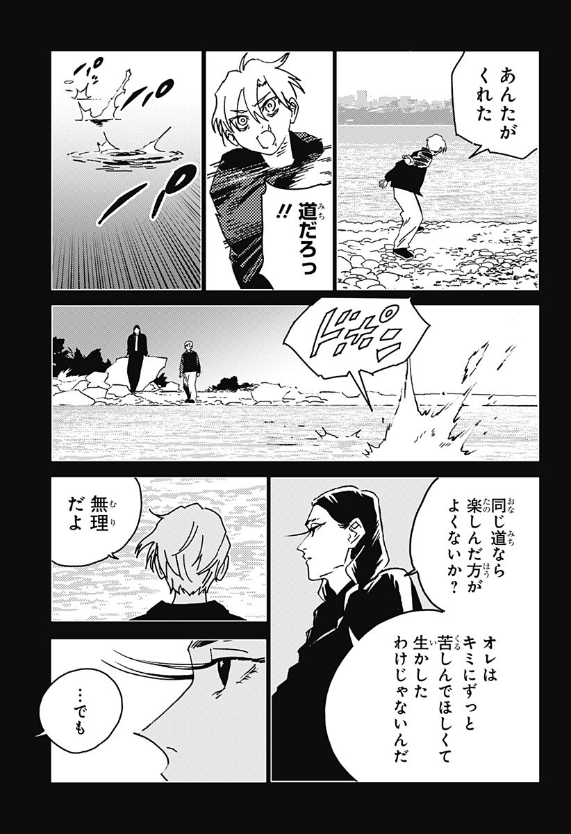 Ghost Fixers Chapter 85 10ページ