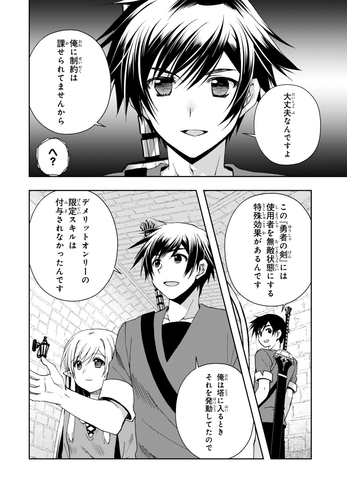 Ore no "Kantei" Skill ga Cheat Sugite - Densetsu no Yuusha o Yomi "Tori" Saikyou e Chapter 37.4 1ページ