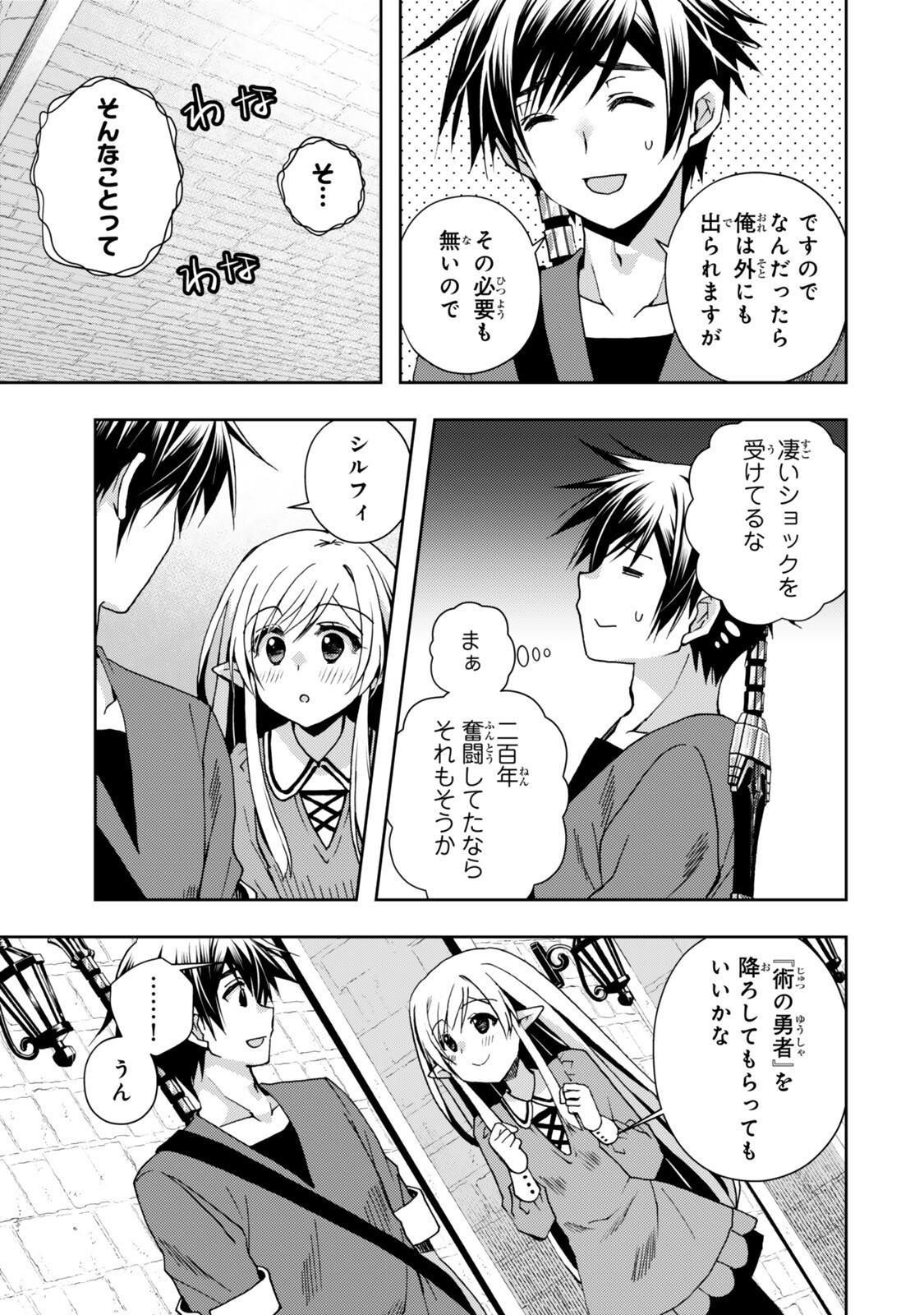 Ore no "Kantei" Skill ga Cheat Sugite - Densetsu no Yuusha o Yomi "Tori" Saikyou e Chapter 37.4 2ページ