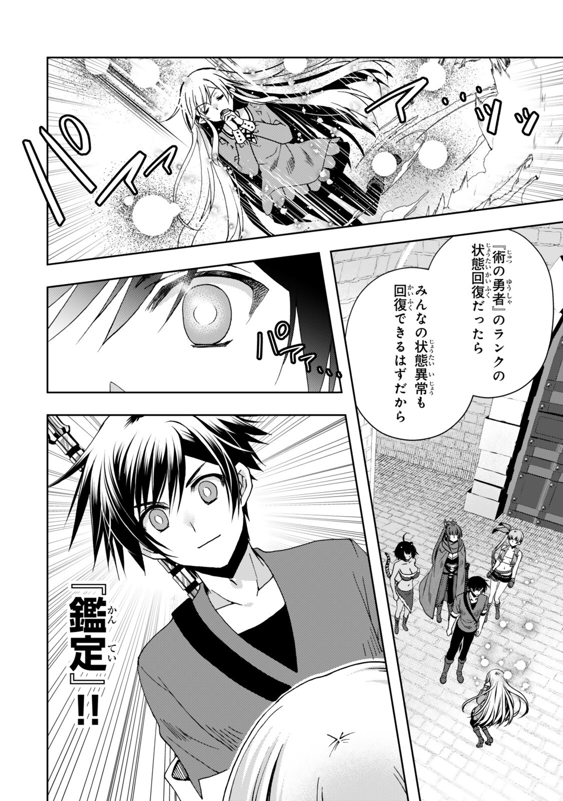 Ore no "Kantei" Skill ga Cheat Sugite - Densetsu no Yuusha o Yomi "Tori" Saikyou e Chapter 37.4 3ページ