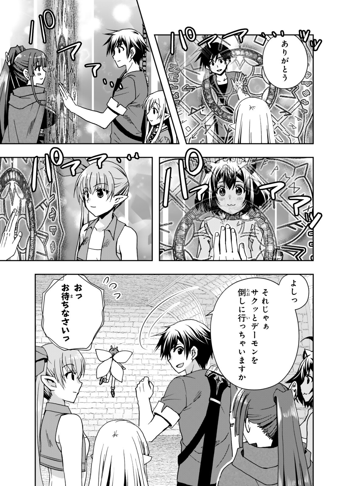 Ore no "Kantei" Skill ga Cheat Sugite - Densetsu no Yuusha o Yomi "Tori" Saikyou e Chapter 37.4 4ページ