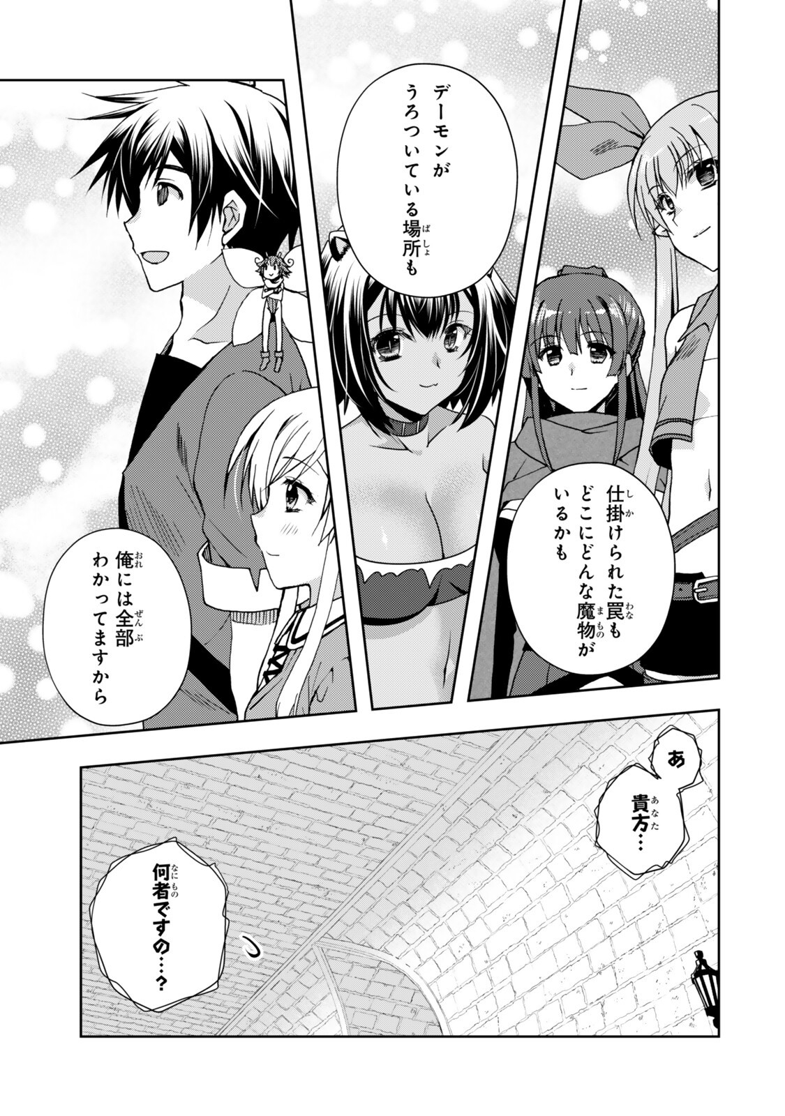 Ore no "Kantei" Skill ga Cheat Sugite - Densetsu no Yuusha o Yomi "Tori" Saikyou e Chapter 37.4 6ページ