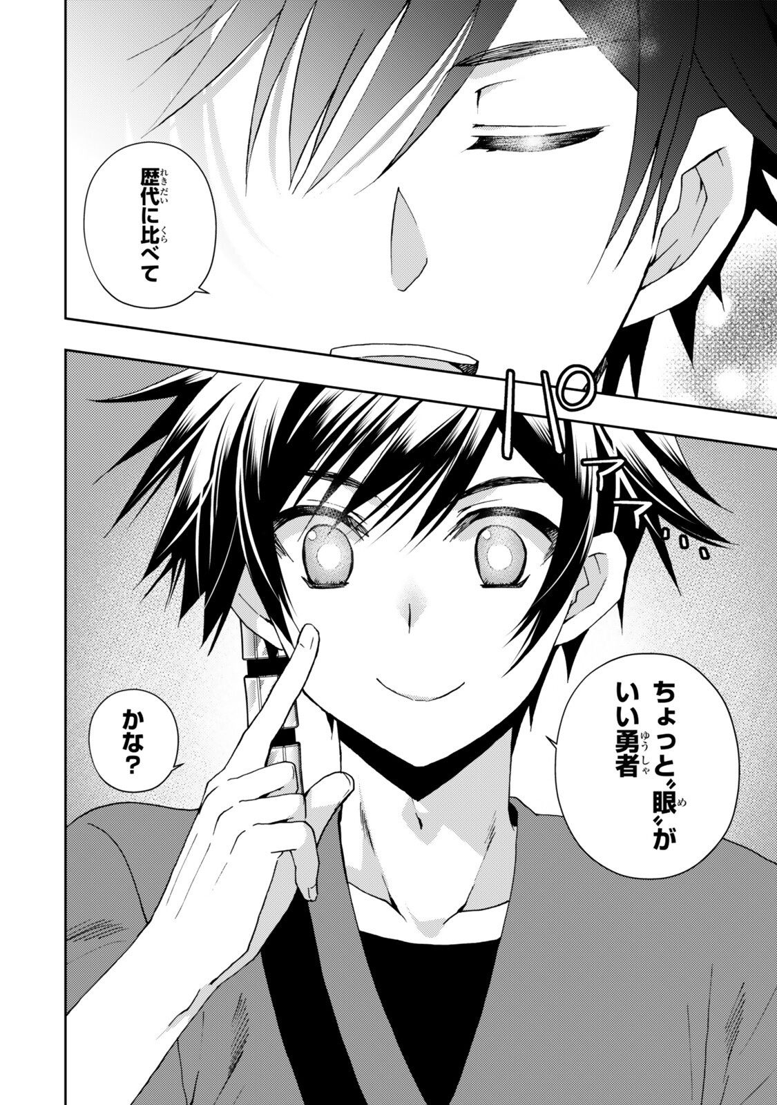 Ore no "Kantei" Skill ga Cheat Sugite - Densetsu no Yuusha o Yomi "Tori" Saikyou e Chapter 37.4 7ページ