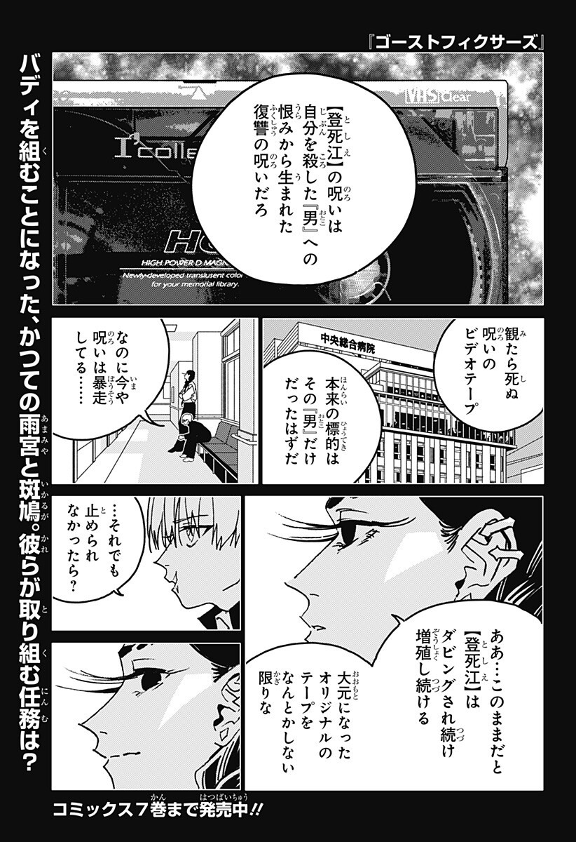 Ghost Fixers Chapter 86 1ページ