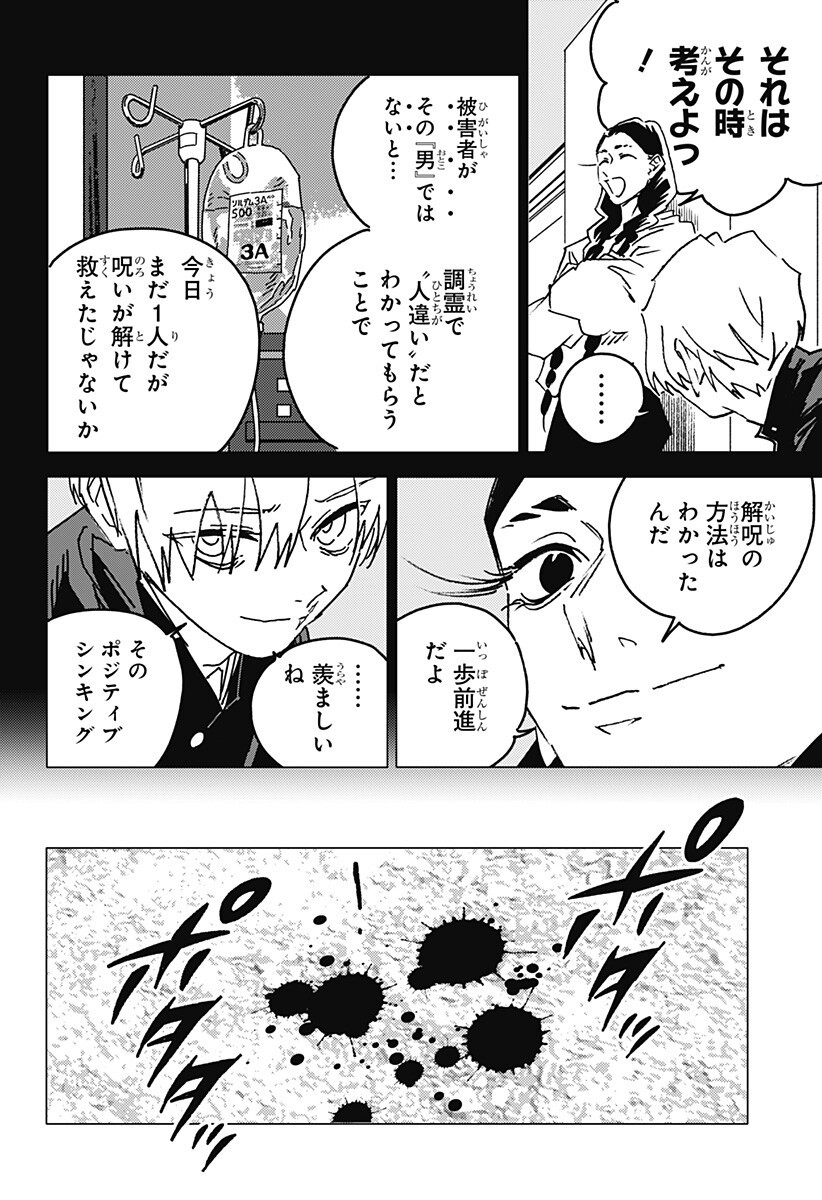 Ghost Fixers Chapter 86 2ページ