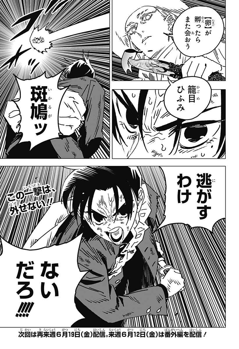 Ghost Fixers Chapter 86 11ページ