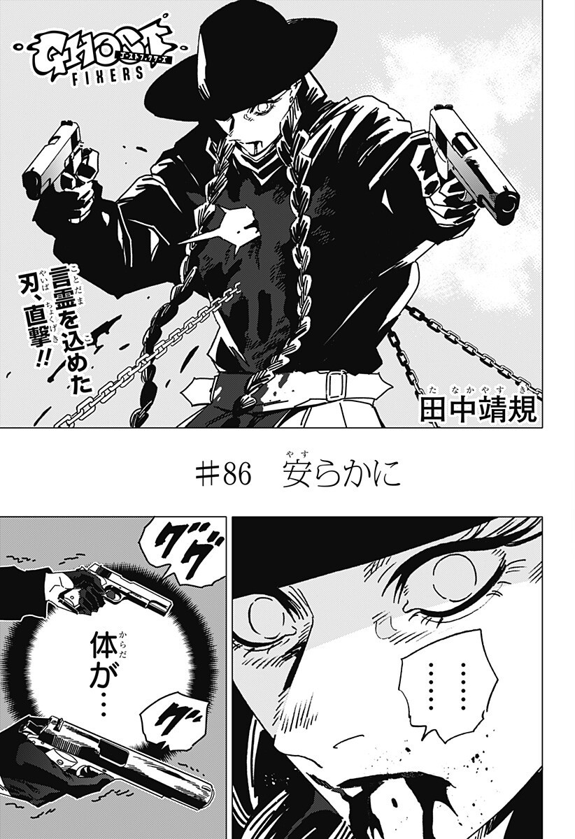 Ghost Fixers Chapter 86 3ページ