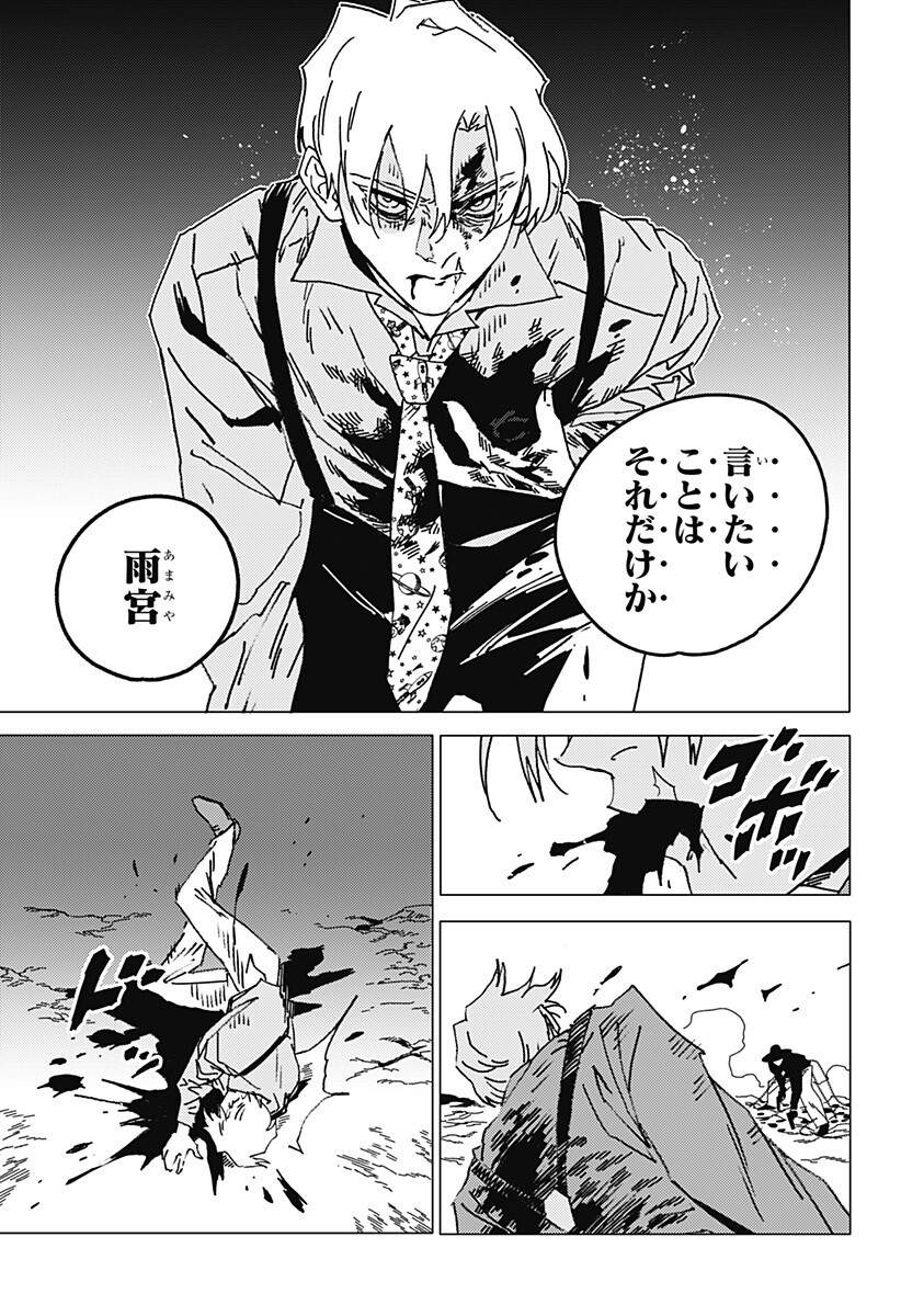 Ghost Fixers Chapter 86 5ページ