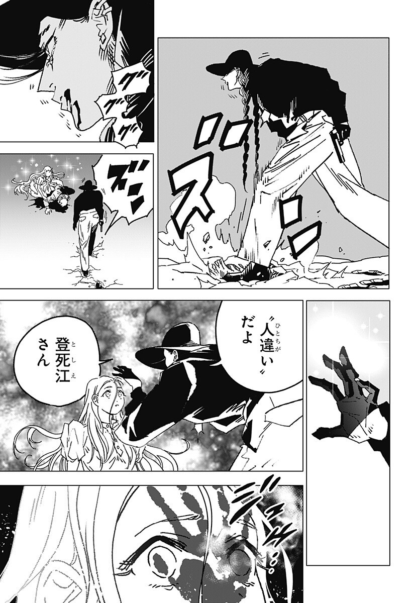 Ghost Fixers Chapter 86 7ページ