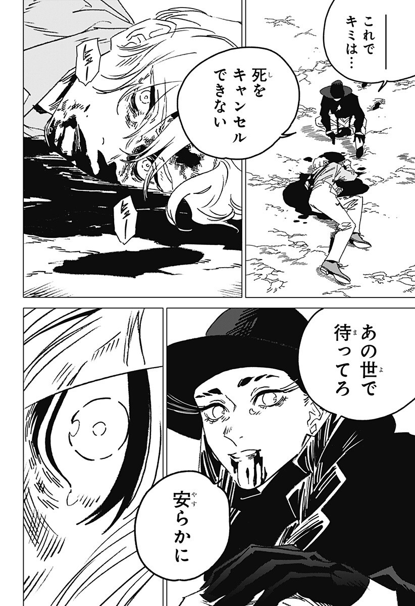 Ghost Fixers Chapter 86 8ページ