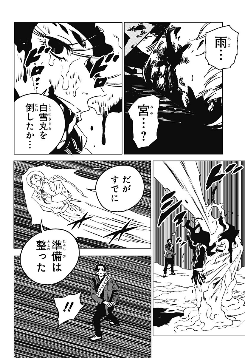Ghost Fixers Chapter 86 10ページ