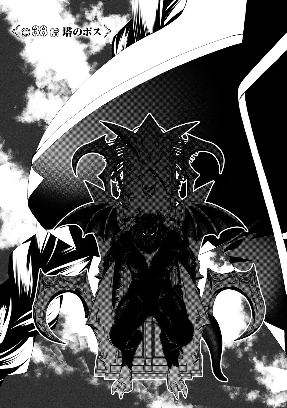 Ore no "Kantei" Skill ga Cheat Sugite - Densetsu no Yuusha o Yomi "Tori" Saikyou e Chapter 38.1 1ページ